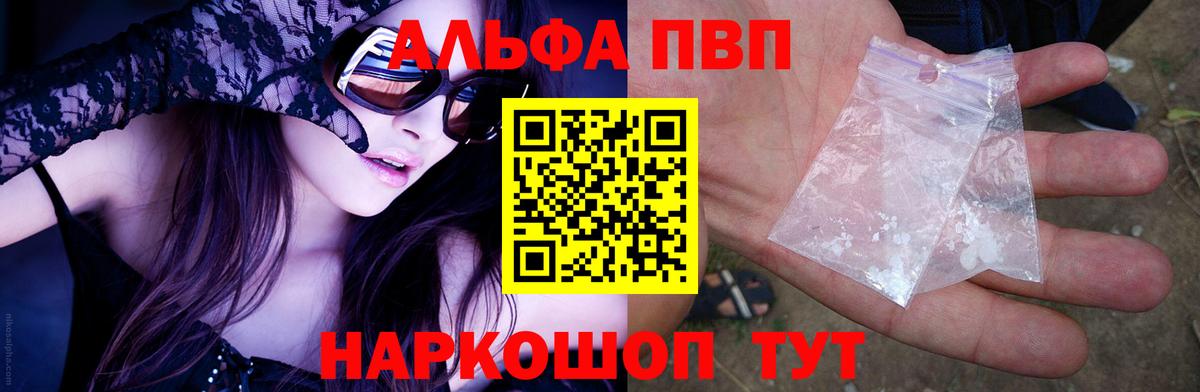 A-PVP кристаллы Советская Гавань