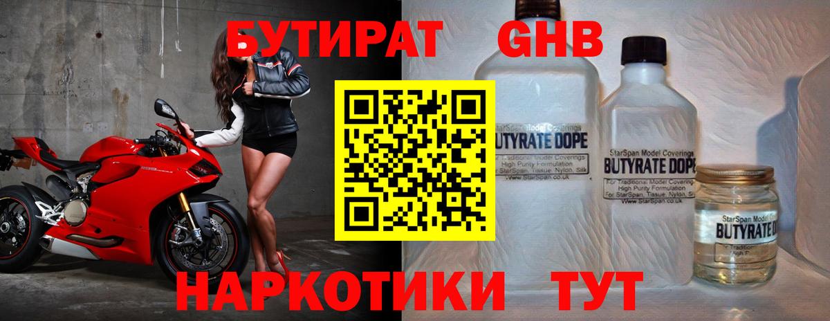 Бутират бутандиол Советская Гавань