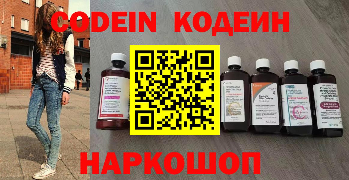 Codein Purple Drank Советская Гавань