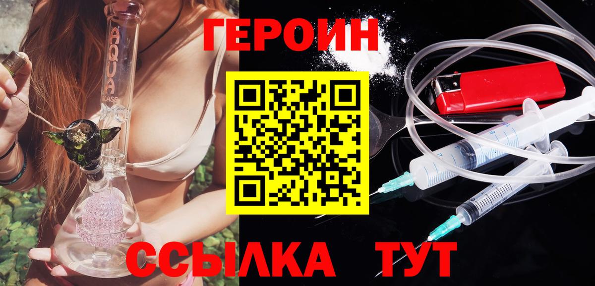 Героин герыч Советская Гавань