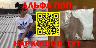 альфа пвп VHQ Партизанск