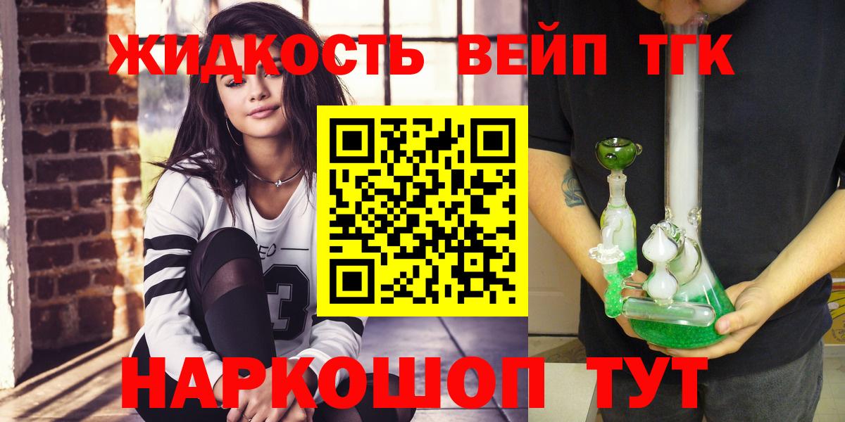 ТГК концентрат  Вход с VPN  Советская Гавань  Дистиллят ТГК гашишное масло 